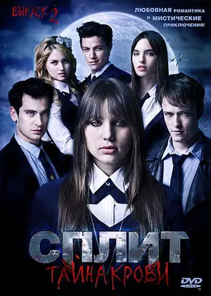 Сплит: Тайна крови (2010)
