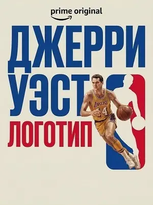 Джерри Уэст: Логотип (2026)