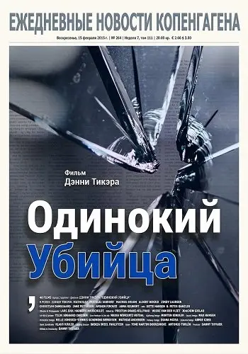Одинокий убийца (2024)