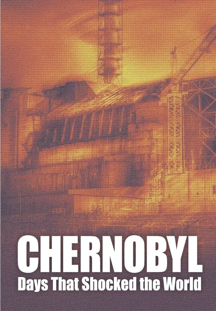 Дни, которые потрясли мир (Чернобыль) (2026)