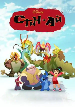 Стич и Ай (2018)