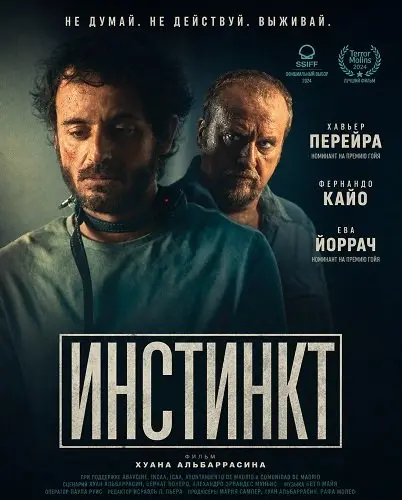 Инстинкт (2024)