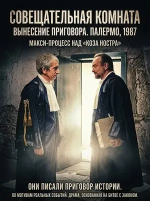 Совещательная комната (2025)