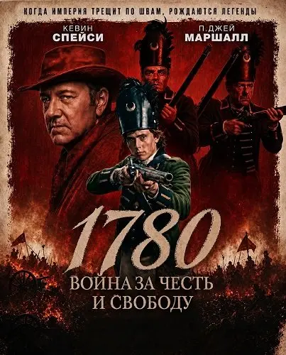 1780 (2026)