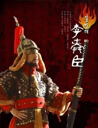 Бессмертный адмирал Ли Сунсин (2004)