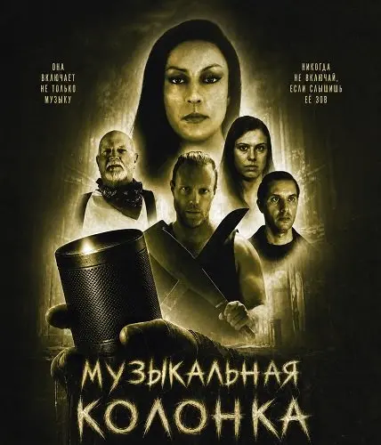 Музыкальная колонка (2025)