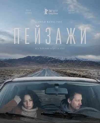 Пейзажи (2024)