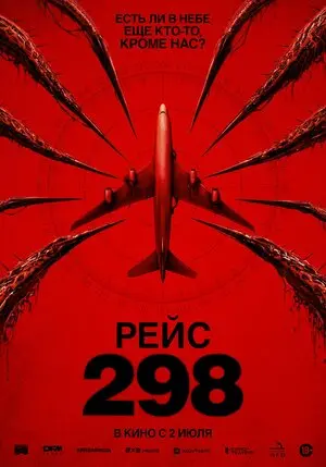 Рейс 298 (2026)