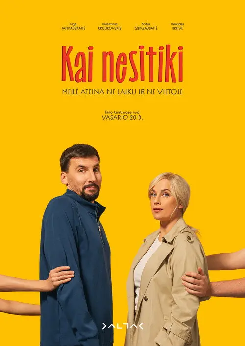 Когда не ожидаешь (2026)
