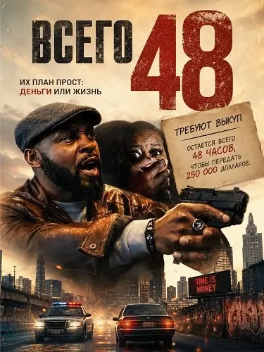 Всего 48 (2024)