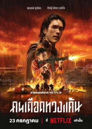 Коллектор (2026)