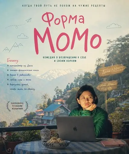 Форма Момо (2025)